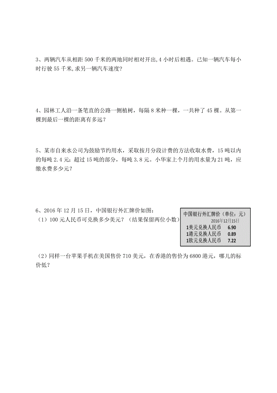 五年级上册数学期末检测试题_第4页