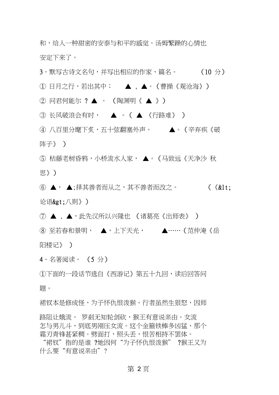 2019苏州市中考语文试题及答案(Word版)教育.doc_第2页