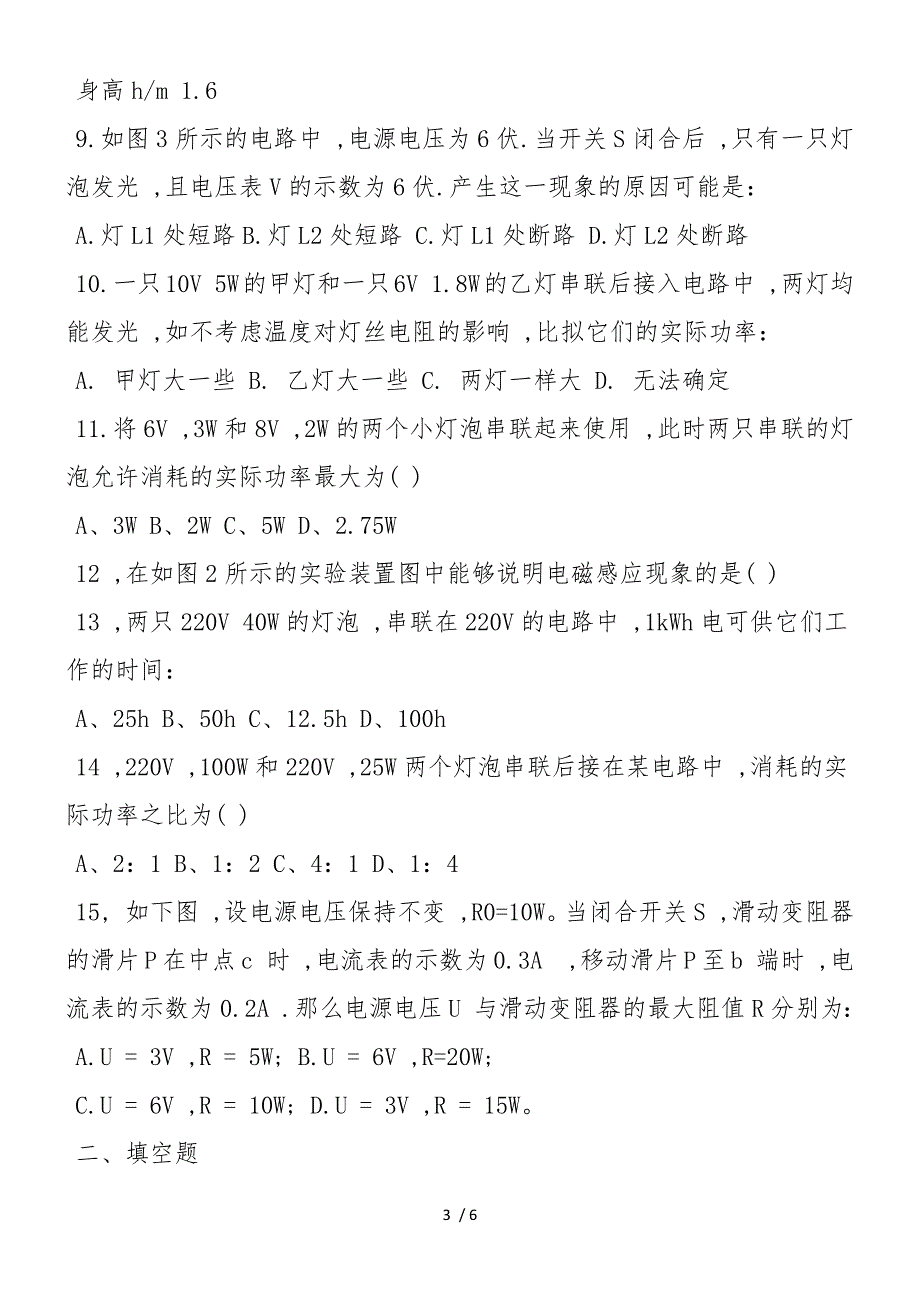 八年级物理欧姆定律电功电功率单元检测题_第3页