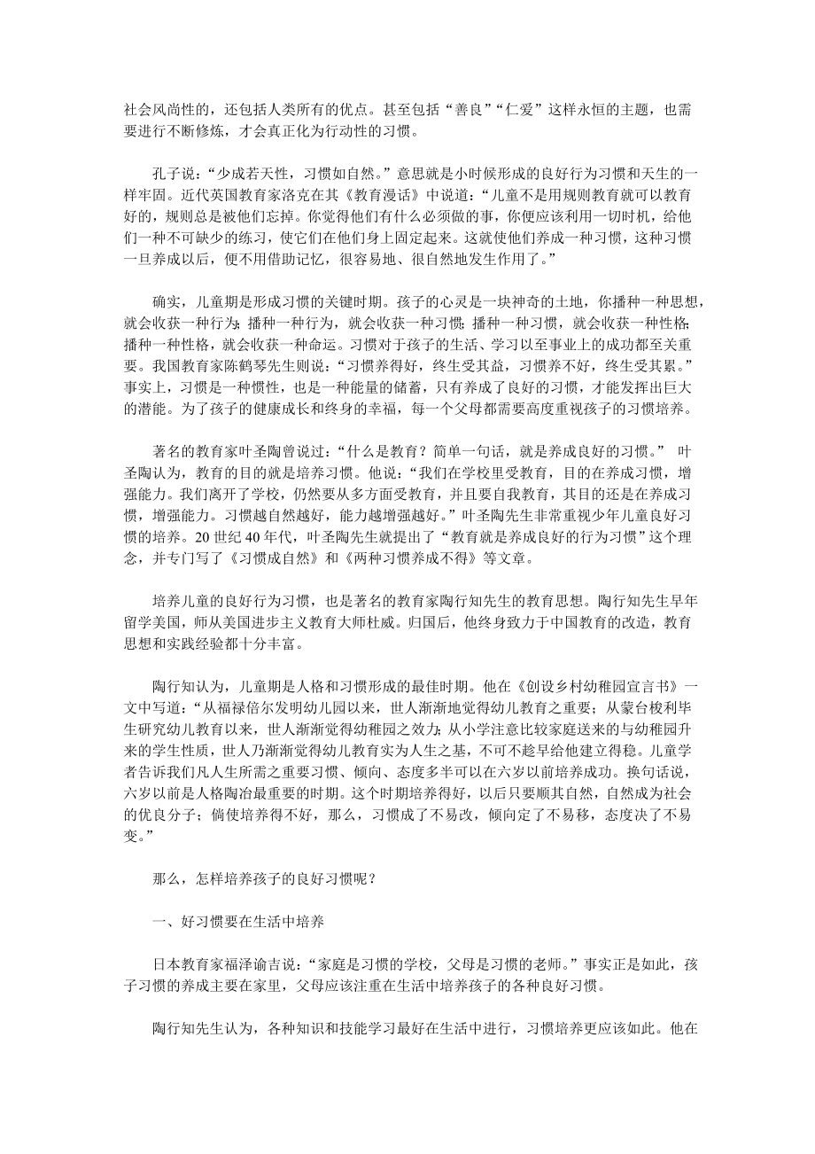 影响孩子一生的36种好习惯习惯影响人生_第3页