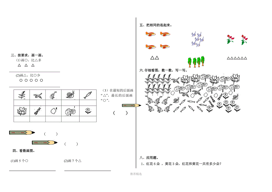 一年级上册数学第一二单元测试题_第3页