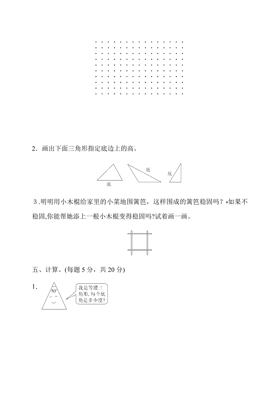 最新部编本人教版(小学)数学四年级下册：第五单元过关检测卷_第3页