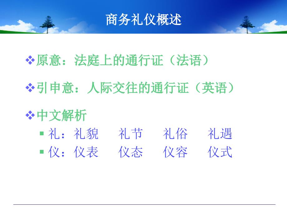 商务礼仪与职业形象塑造金融理财师ppt课件_第3页