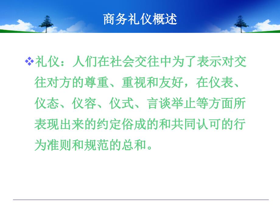 商务礼仪与职业形象塑造金融理财师ppt课件_第4页