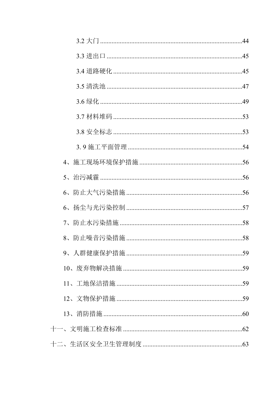 冯家滩城改项目安全文明施工方案.doc_第5页