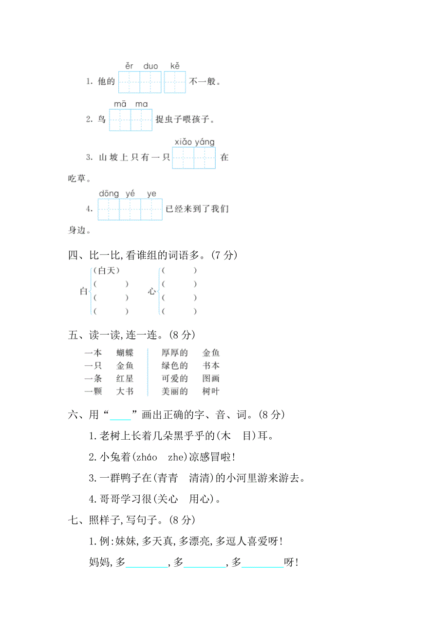 冀教版一年级语文上册期末测试卷及答案_第2页