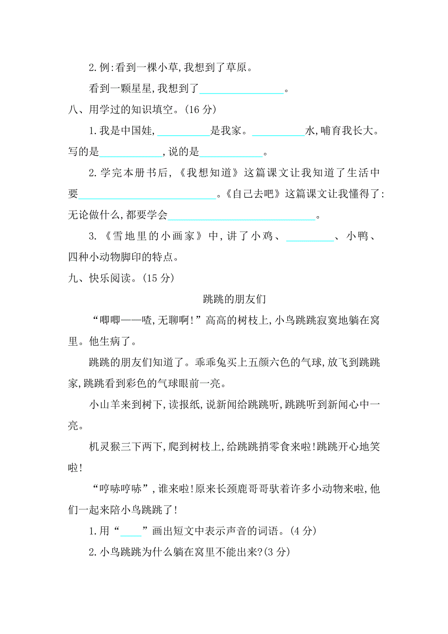 冀教版一年级语文上册期末测试卷及答案_第3页