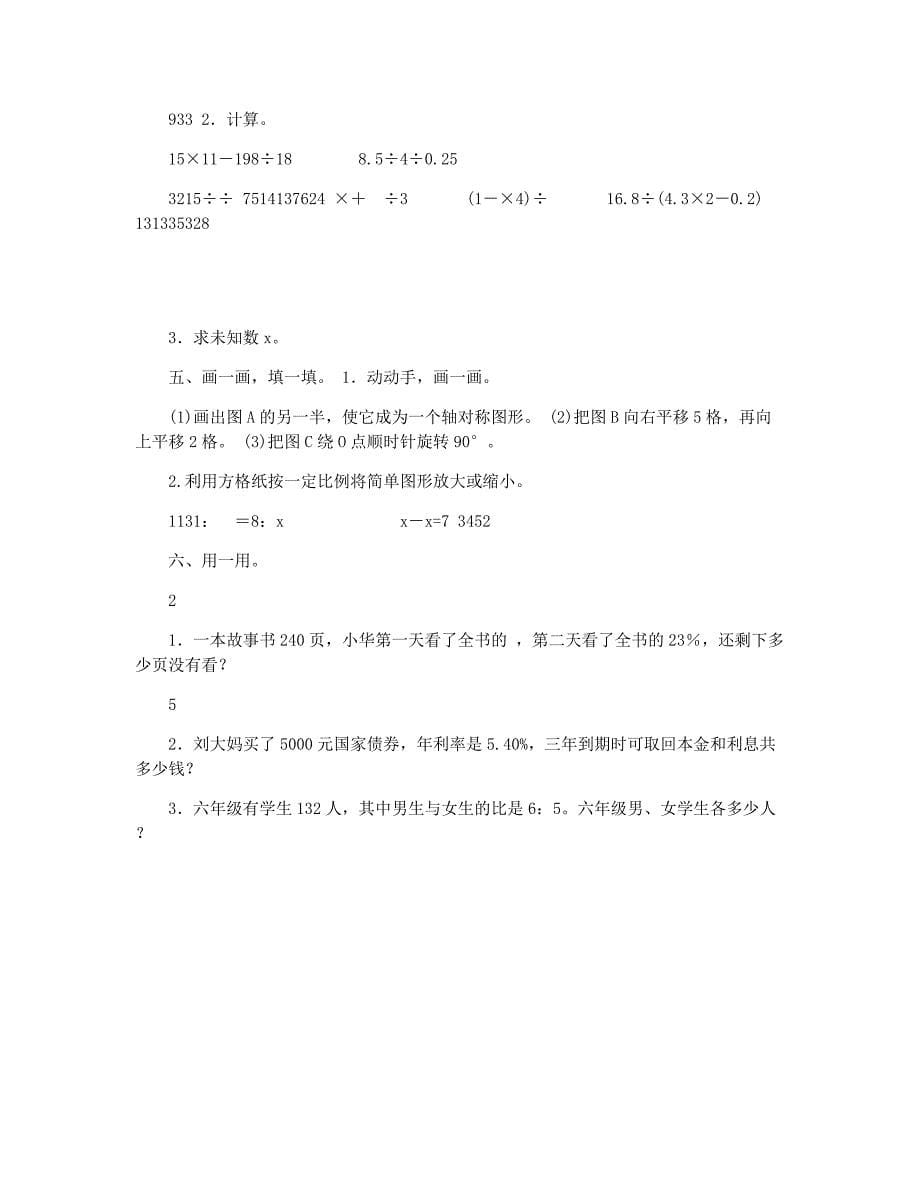 2021小学六年级数学毕业试题(附答案)1(2)_第5页