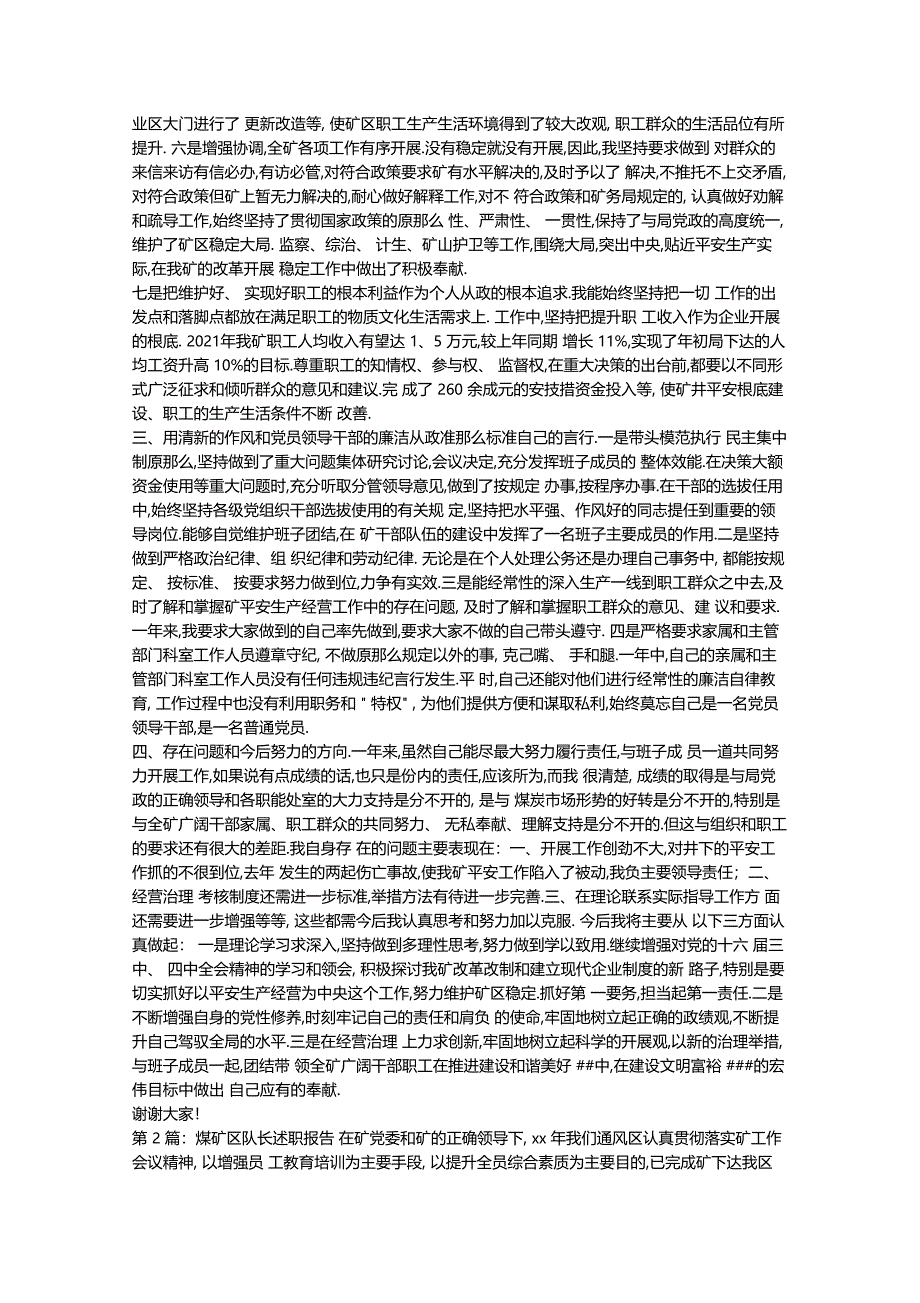 2015煤矿述职报告_第2页