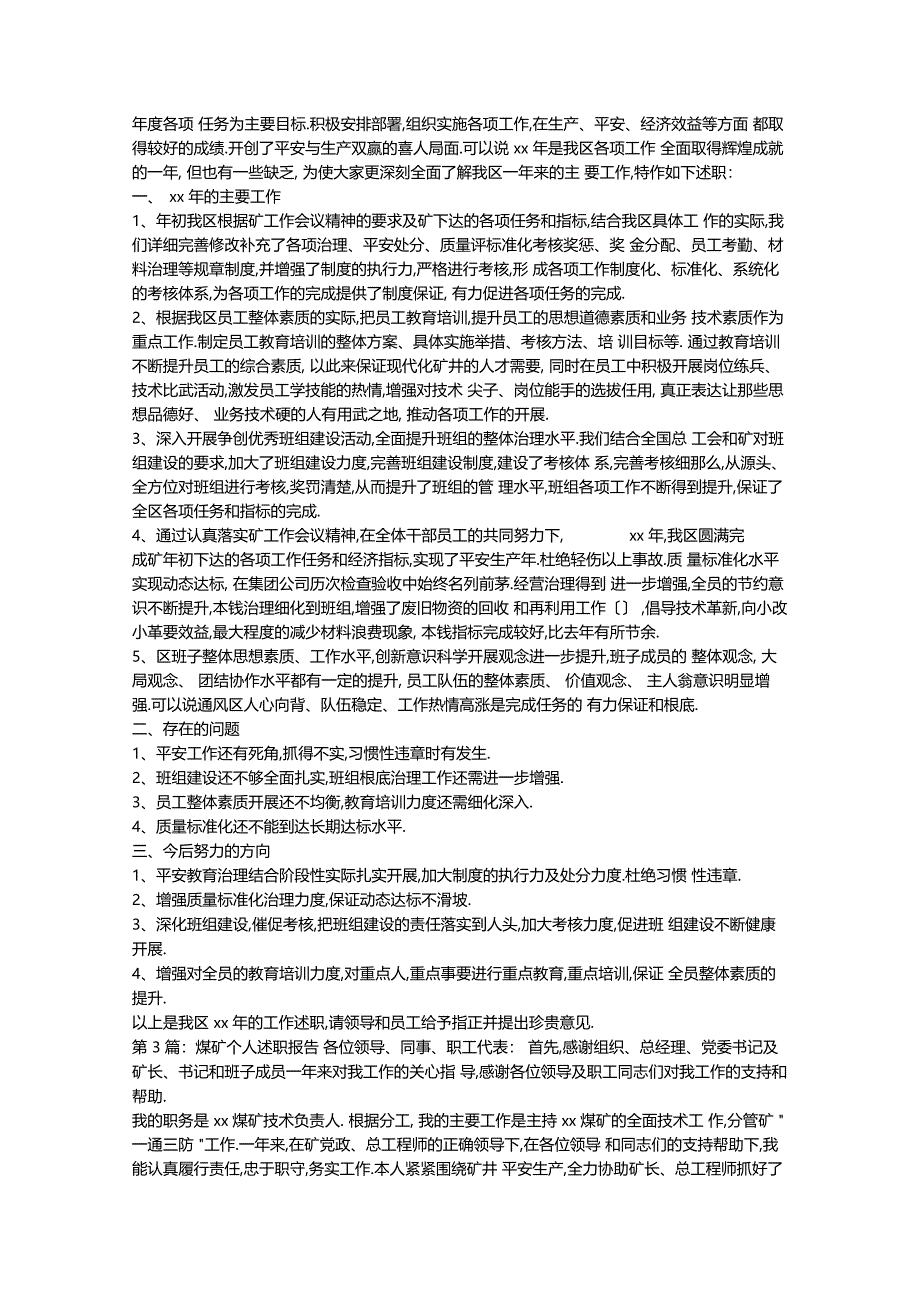 2015煤矿述职报告_第3页