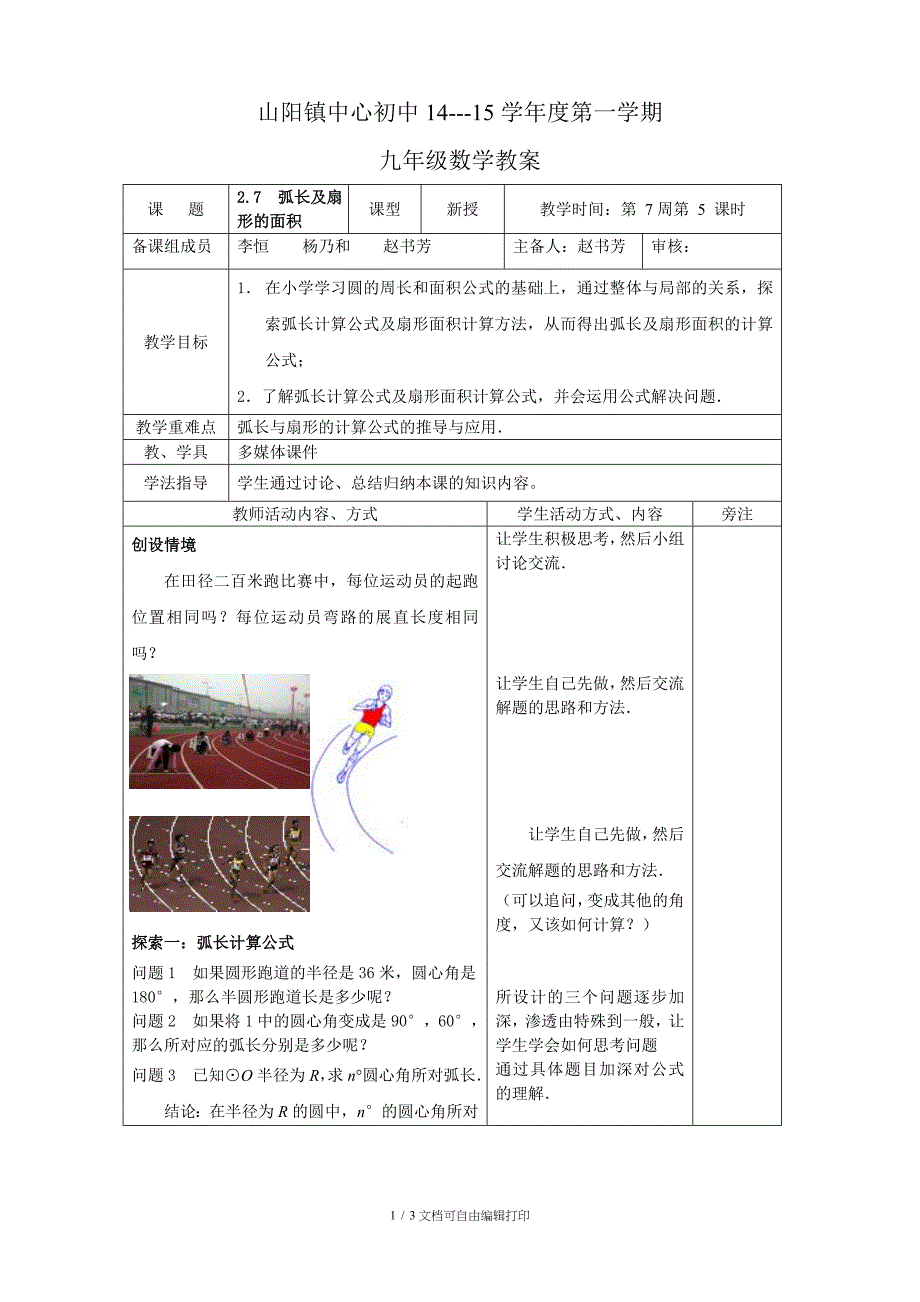 山阳镇中心初中1415学年度第一学期_第1页