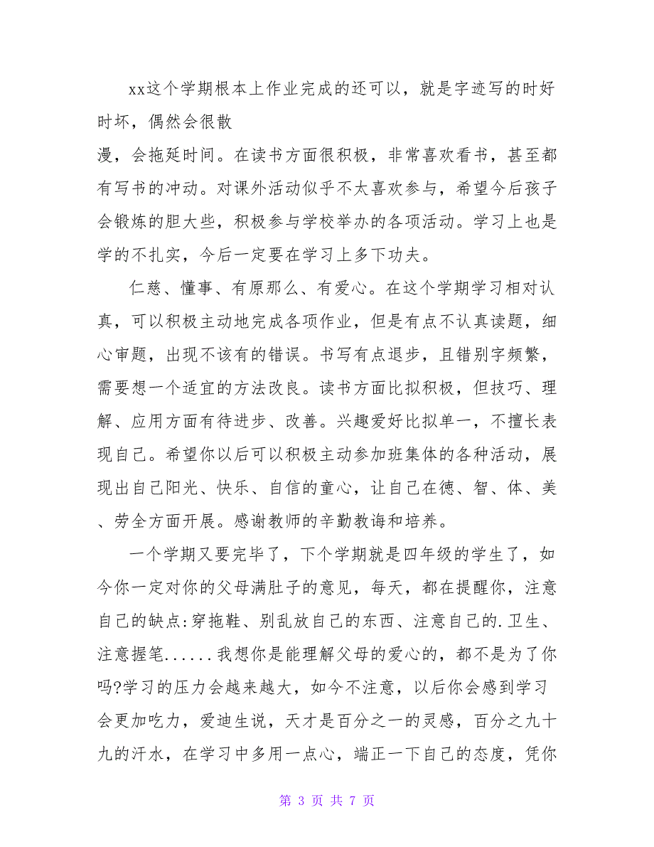 小学生期末家长评语和期望.doc_第3页