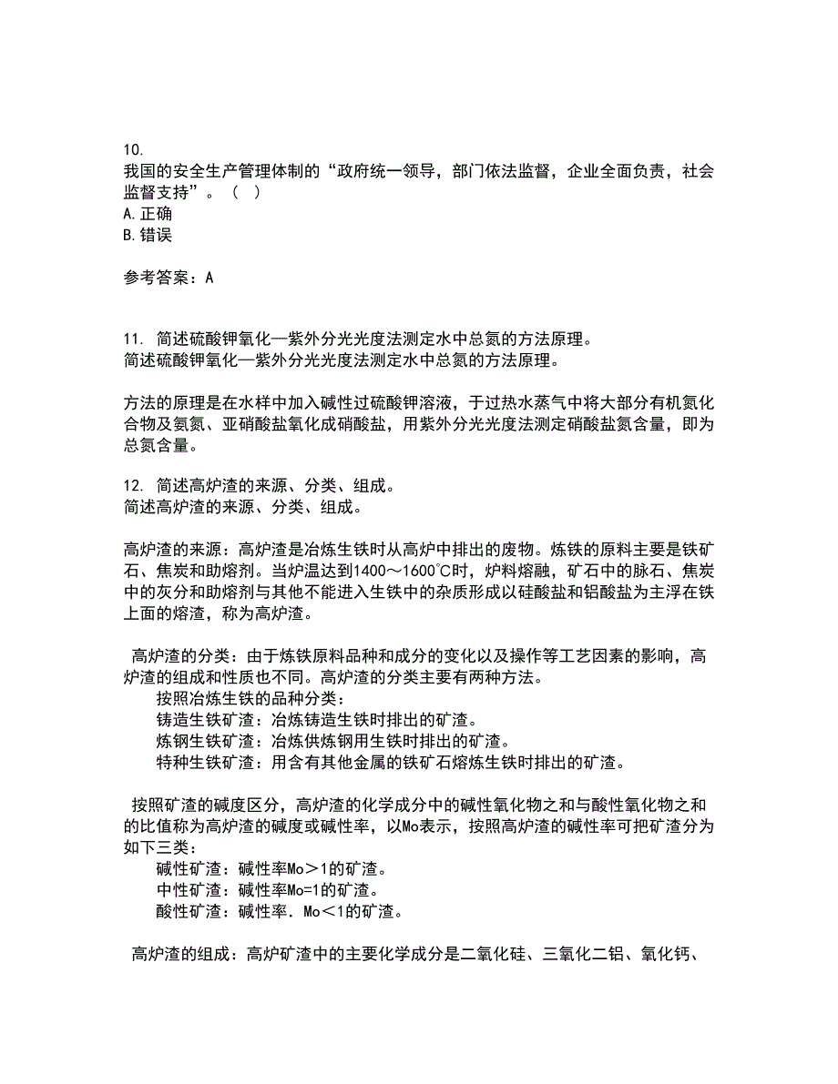 东北财经大学22春《工程安全与环境管理》综合作业二答案参考20_第3页