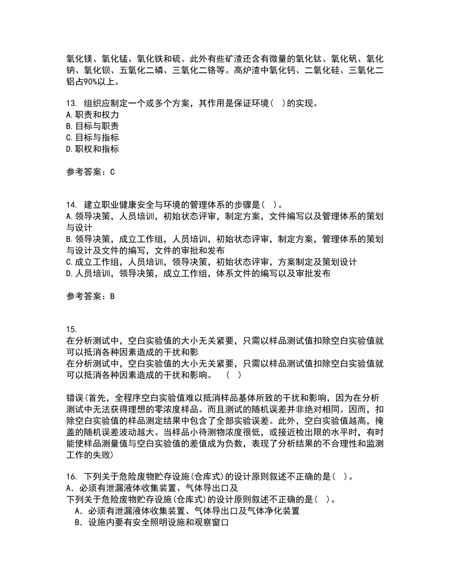 东北财经大学22春《工程安全与环境管理》综合作业二答案参考20_第4页