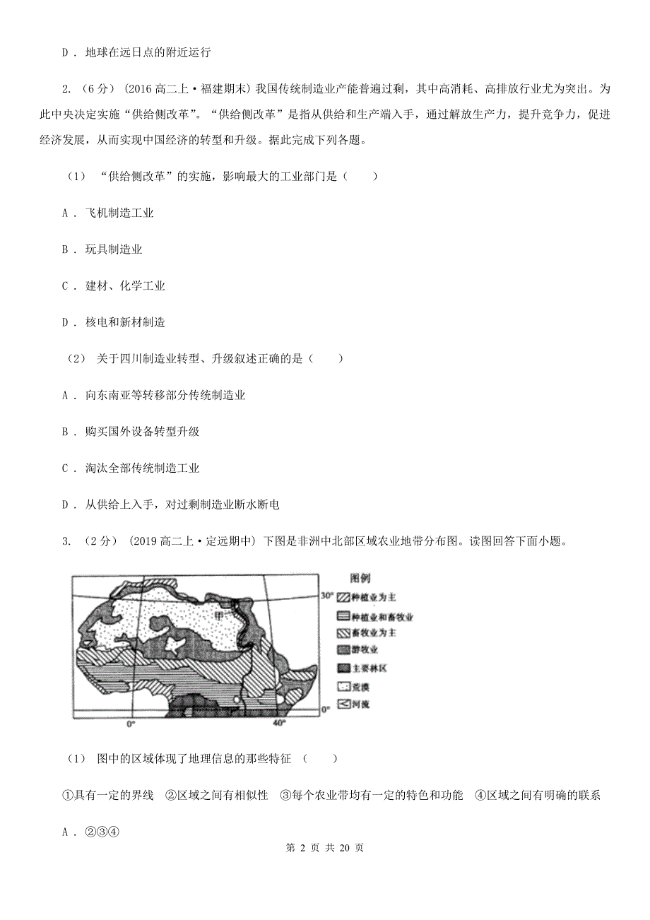 江苏省常州市2020年高二上学期地理期中考试试卷C卷_第2页