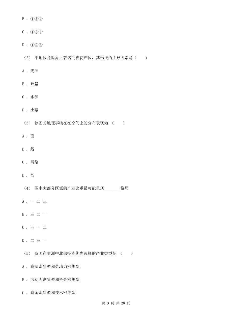 江苏省常州市2020年高二上学期地理期中考试试卷C卷_第3页