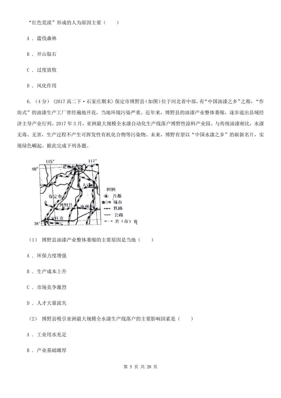 江苏省常州市2020年高二上学期地理期中考试试卷C卷_第5页