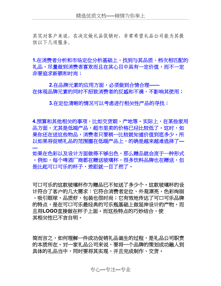 促销礼品策划案五要素你做到了几点_第3页