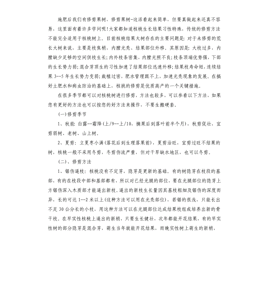 假期果园社会实践报告.docx_第3页