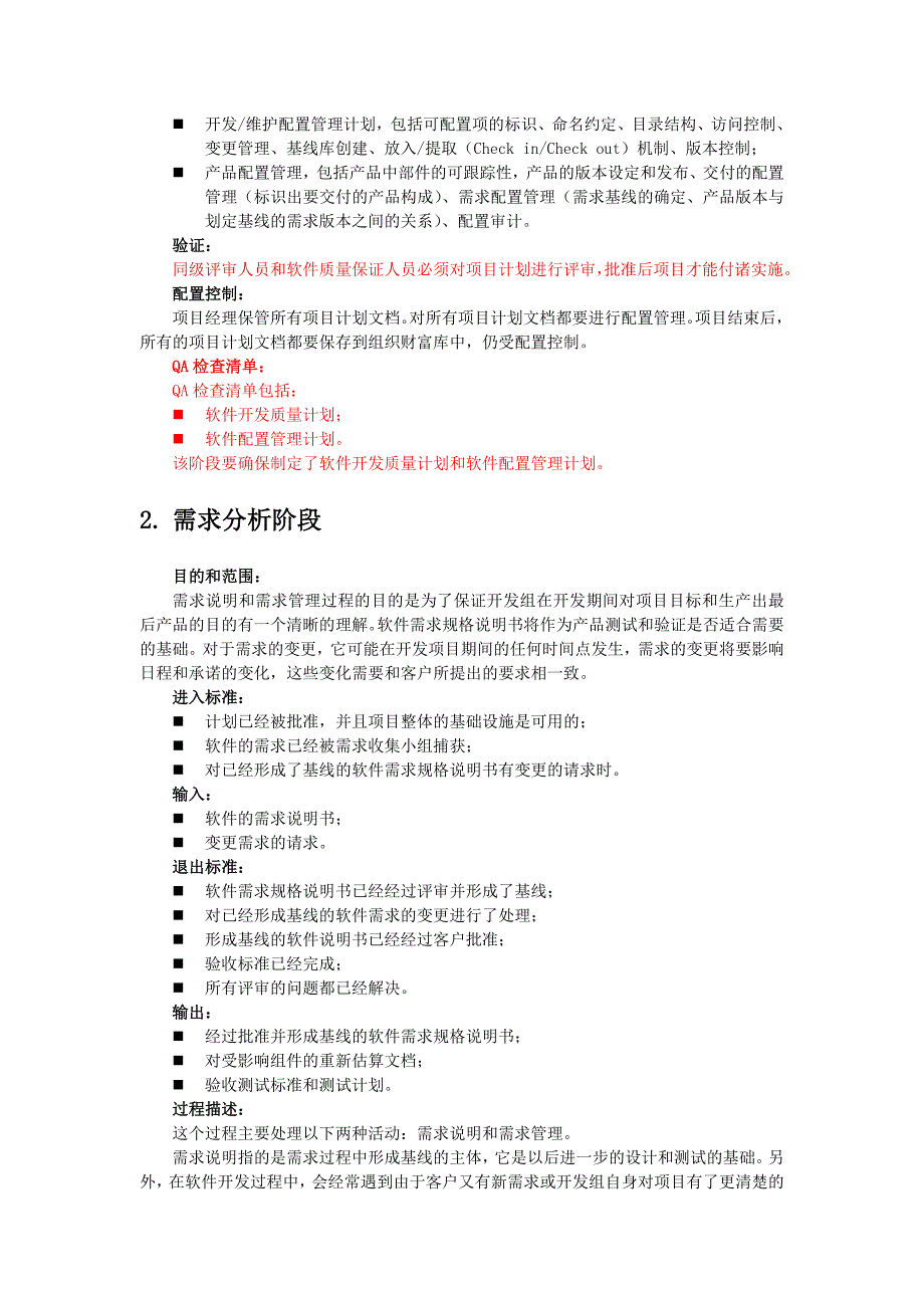 3软件质量保证过程SQA_第3页