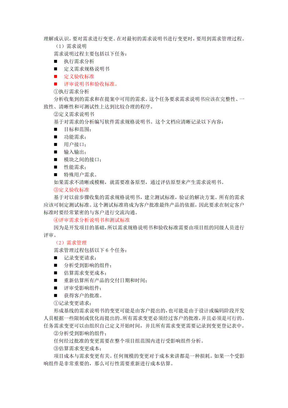 3软件质量保证过程SQA_第4页