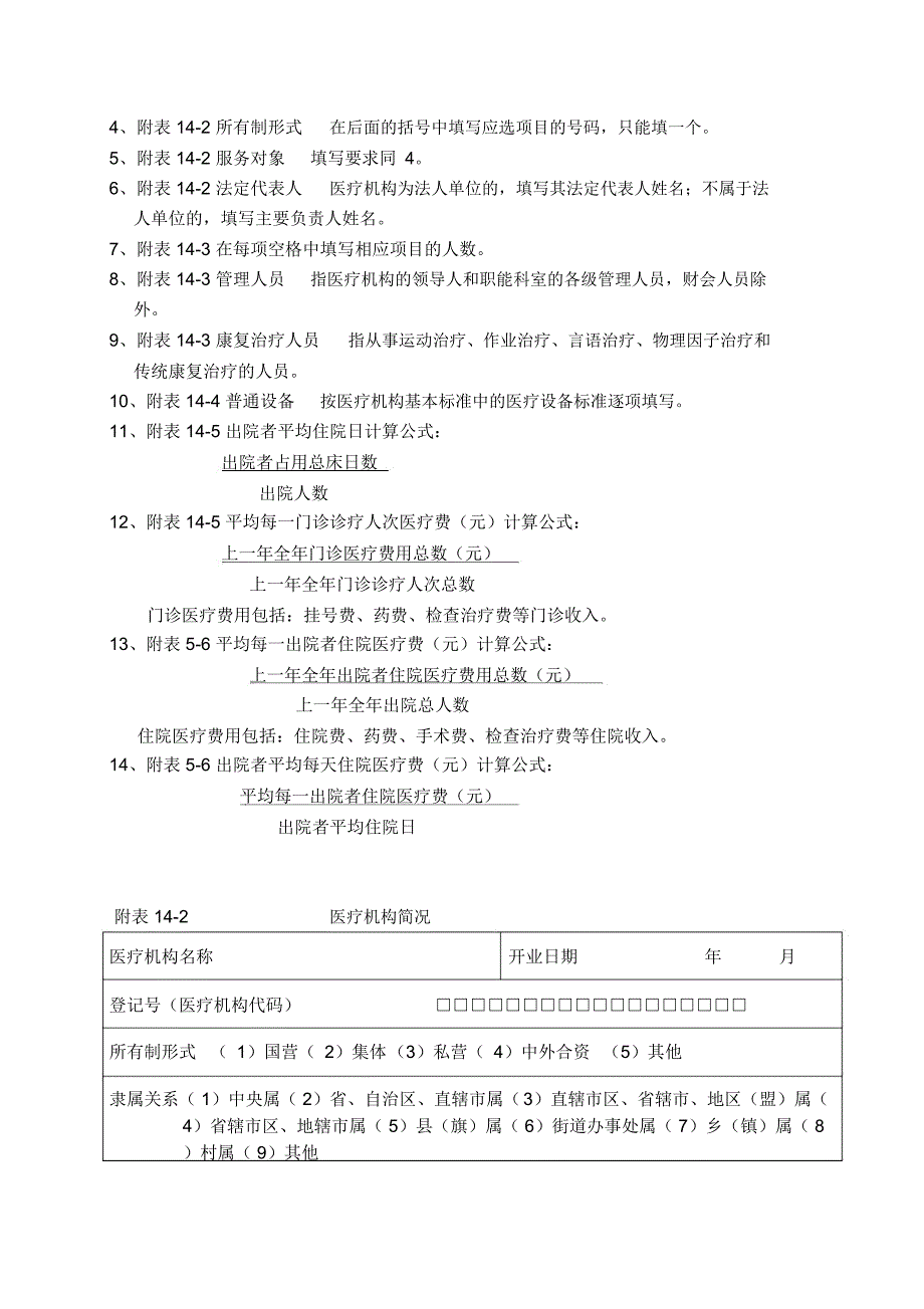 医疗机构校验申请书_第2页