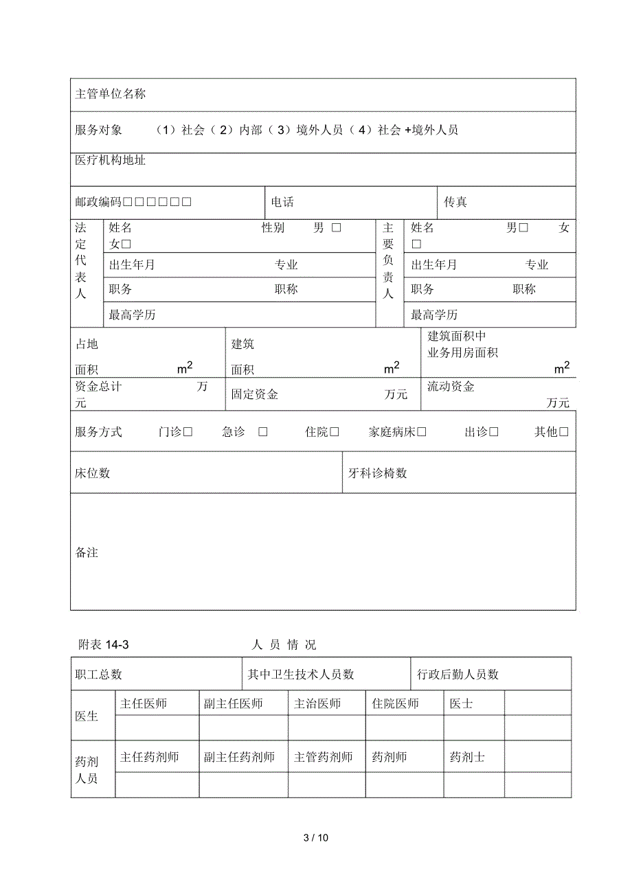 医疗机构校验申请书_第4页