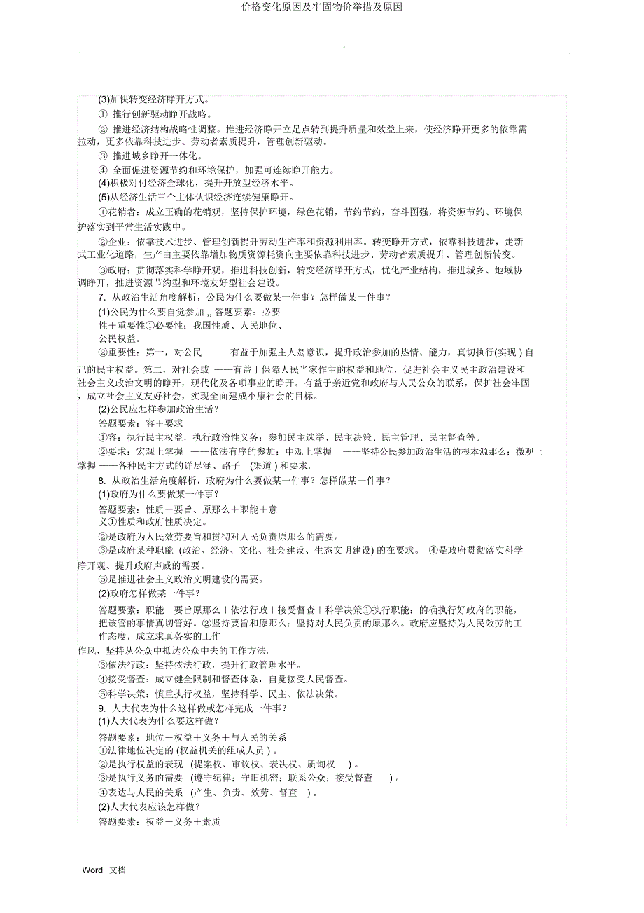 价格变化原因及稳定物价措施及原因.docx_第3页