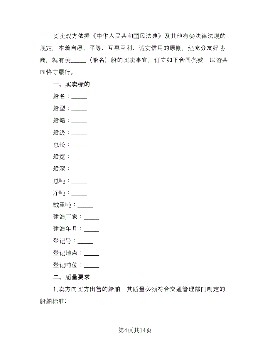 电脑自助委托买卖期货合约协议格式范本（二篇）.doc_第4页