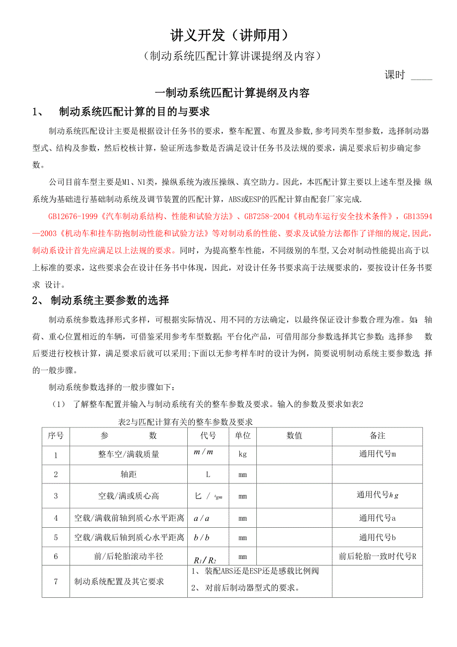 制动系统匹配计算讲义_第1页