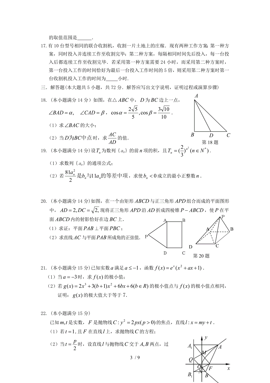 浙江省2011年高考押题卷-数学文_第3页