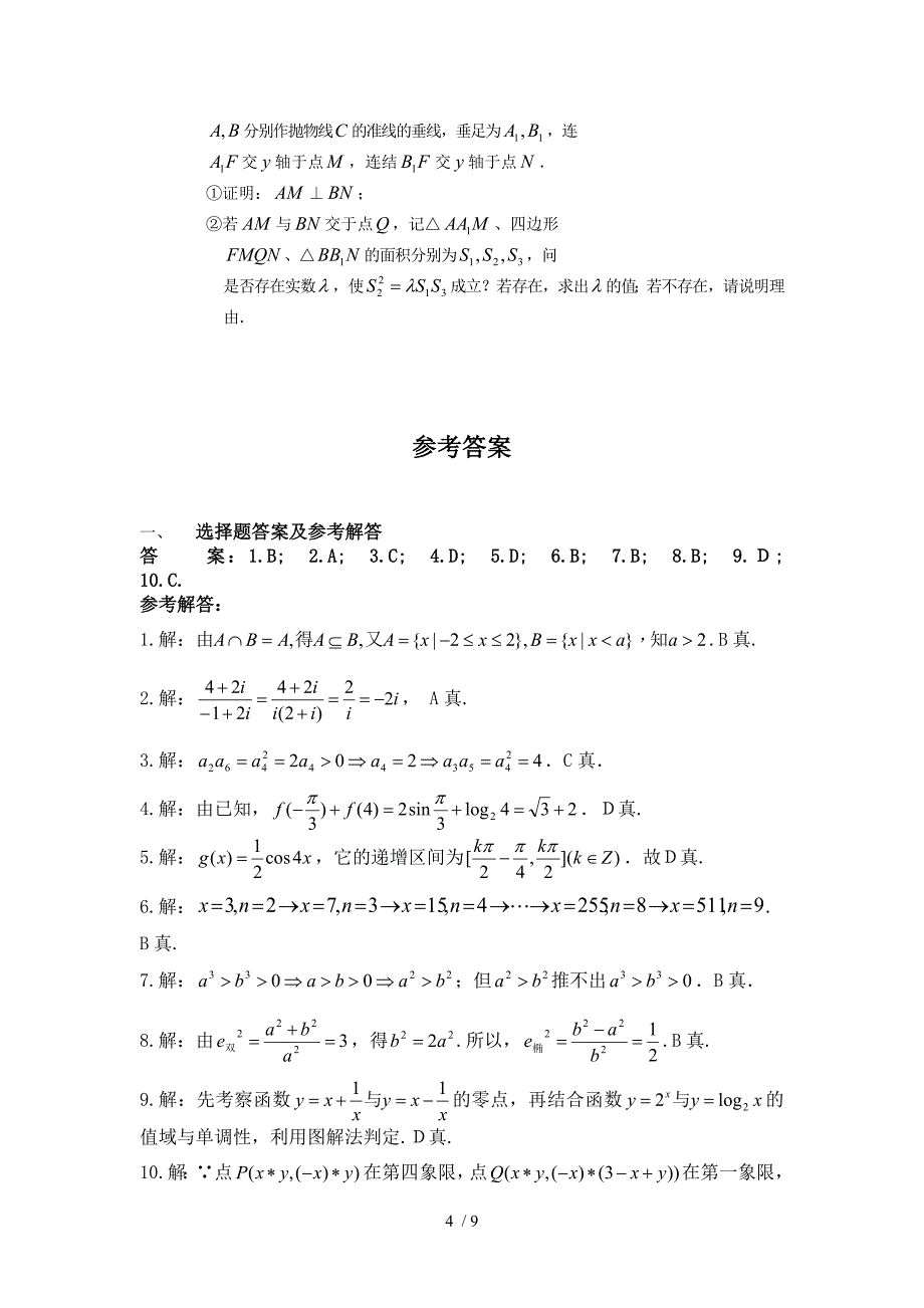 浙江省2011年高考押题卷-数学文_第4页