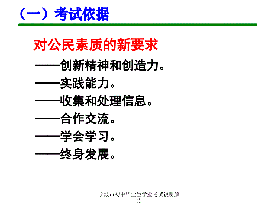 宁波市初中毕业生学业考试说明解读课件_第2页