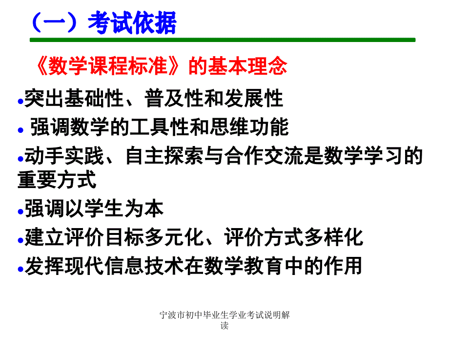 宁波市初中毕业生学业考试说明解读课件_第3页