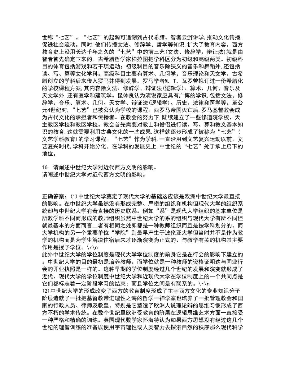 中国华中师范大学21秋《古代文论》在线作业三满分答案50_第5页