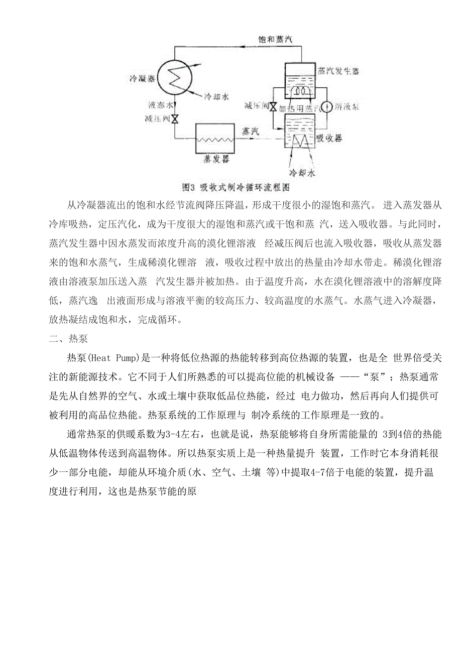 制冷循环与热泵_第3页