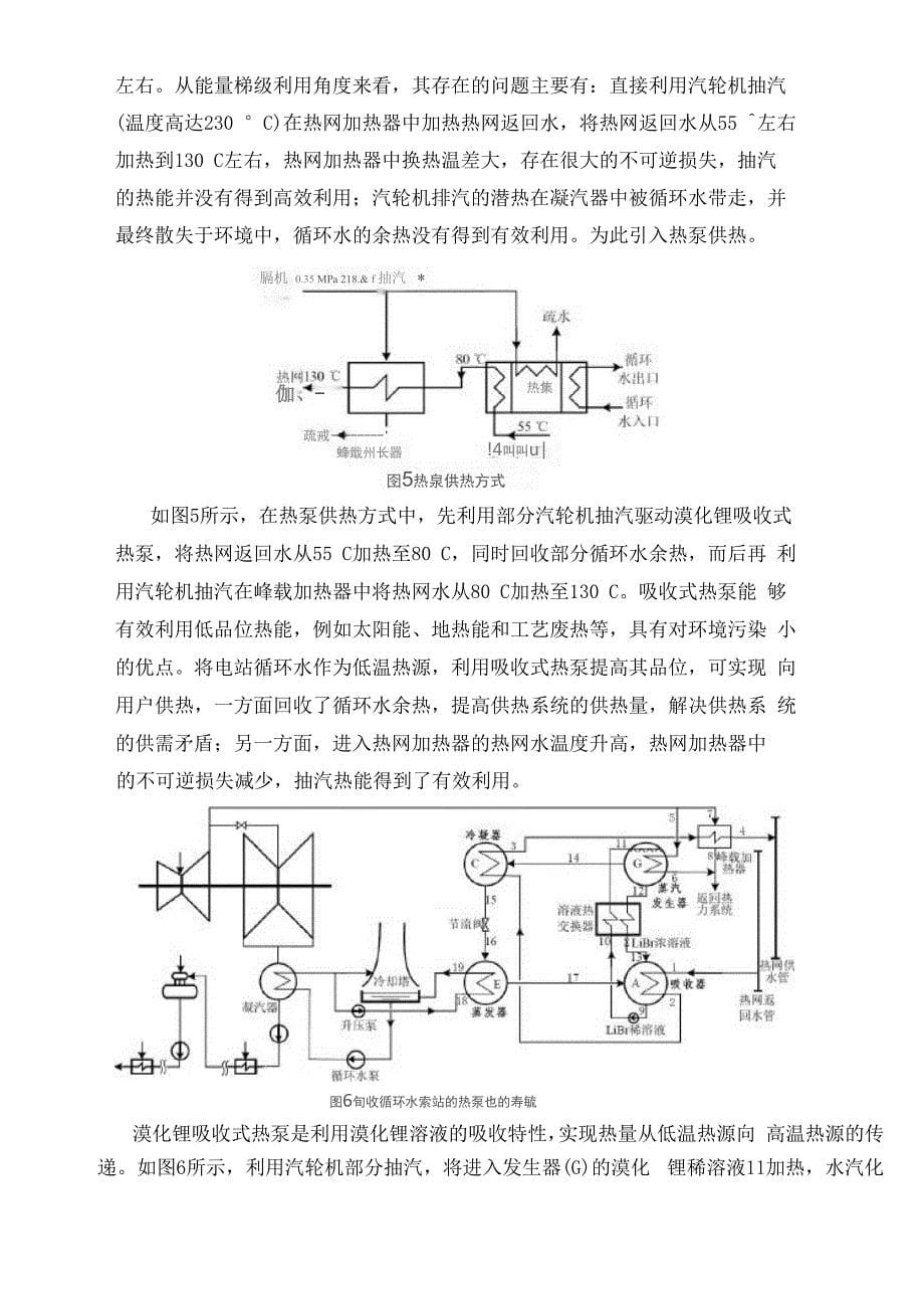 制冷循环与热泵_第5页