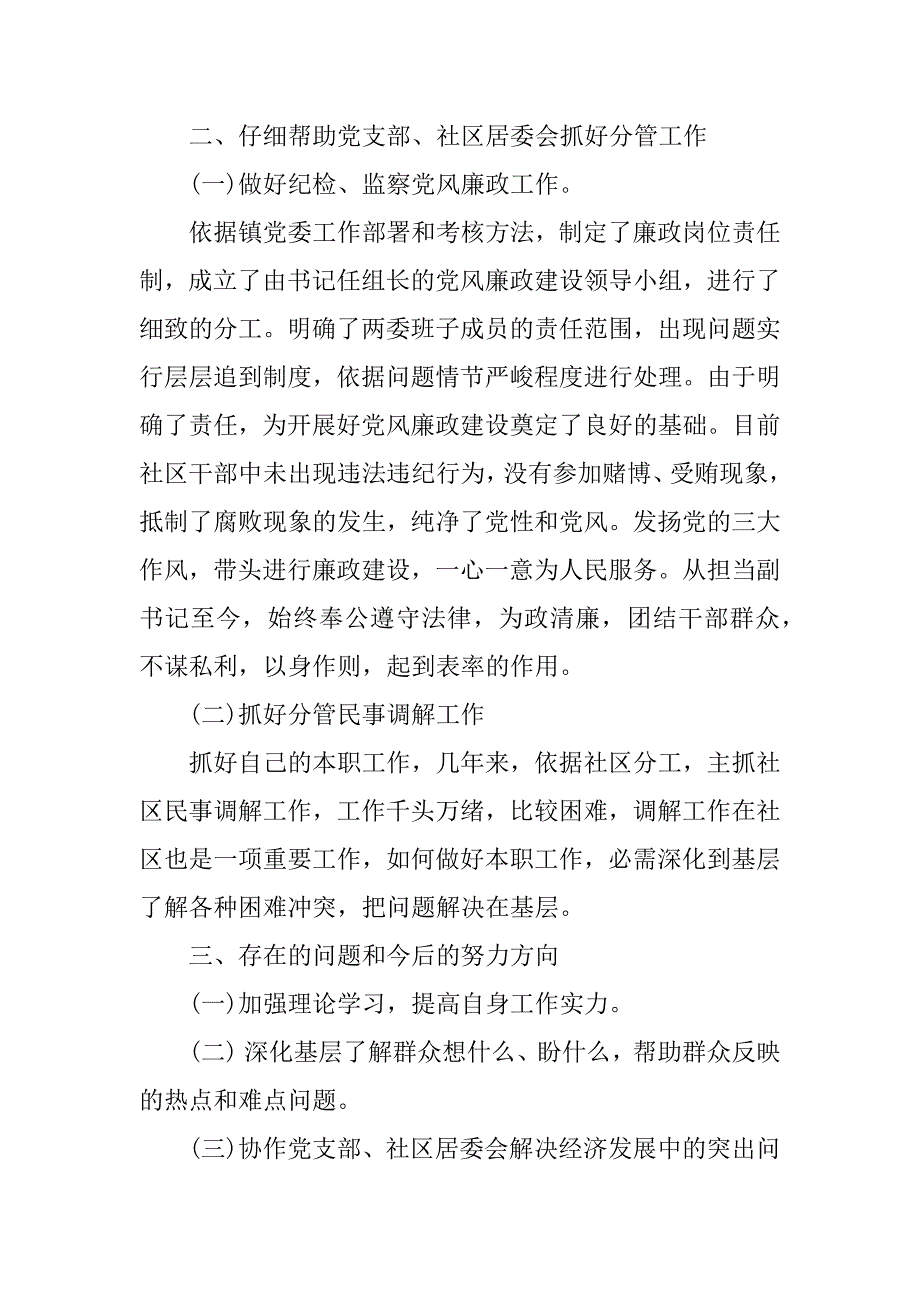 2023年监委会述职报告精选8篇_第4页