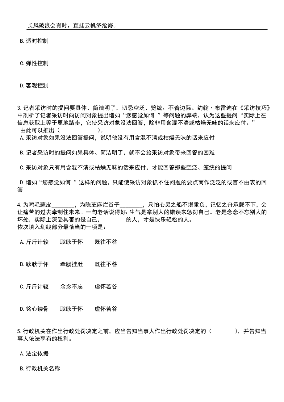 2023年06月浙江杭州市委党校萧山区分校选用事业编制专职教师笔试参考题库附答案详解_第2页