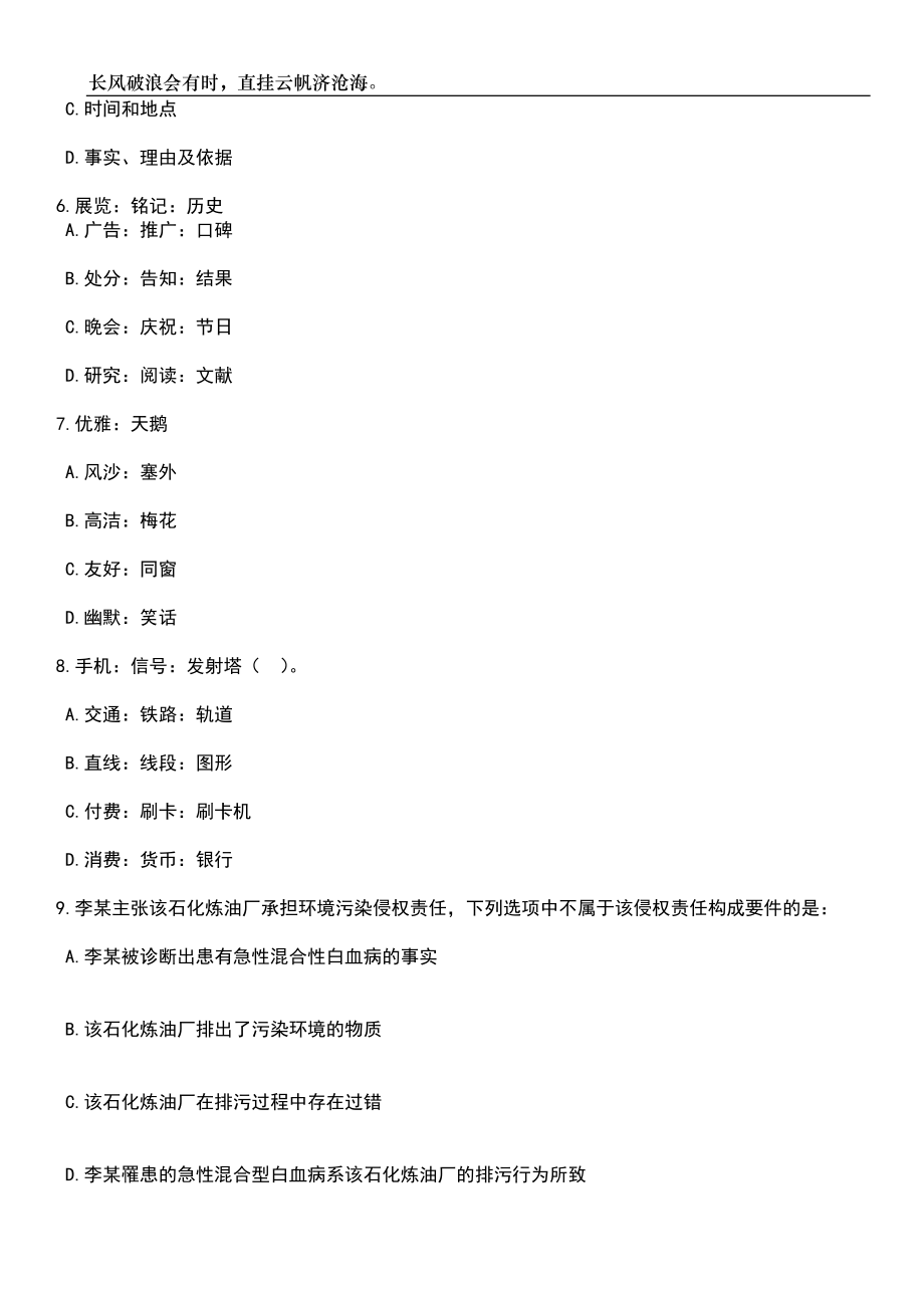 2023年06月浙江杭州市委党校萧山区分校选用事业编制专职教师笔试参考题库附答案详解_第3页