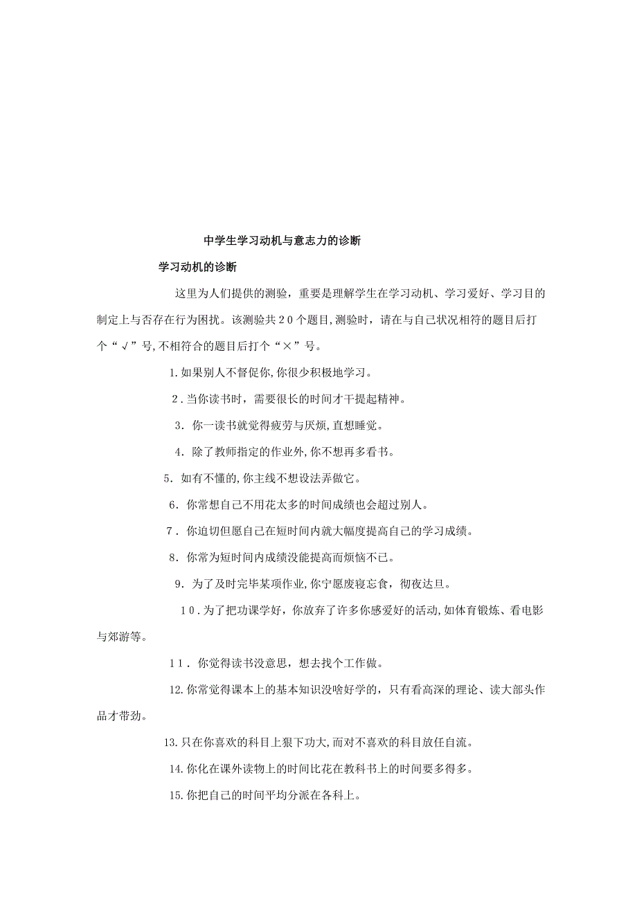 小学生学习适应性测量问卷_第4页