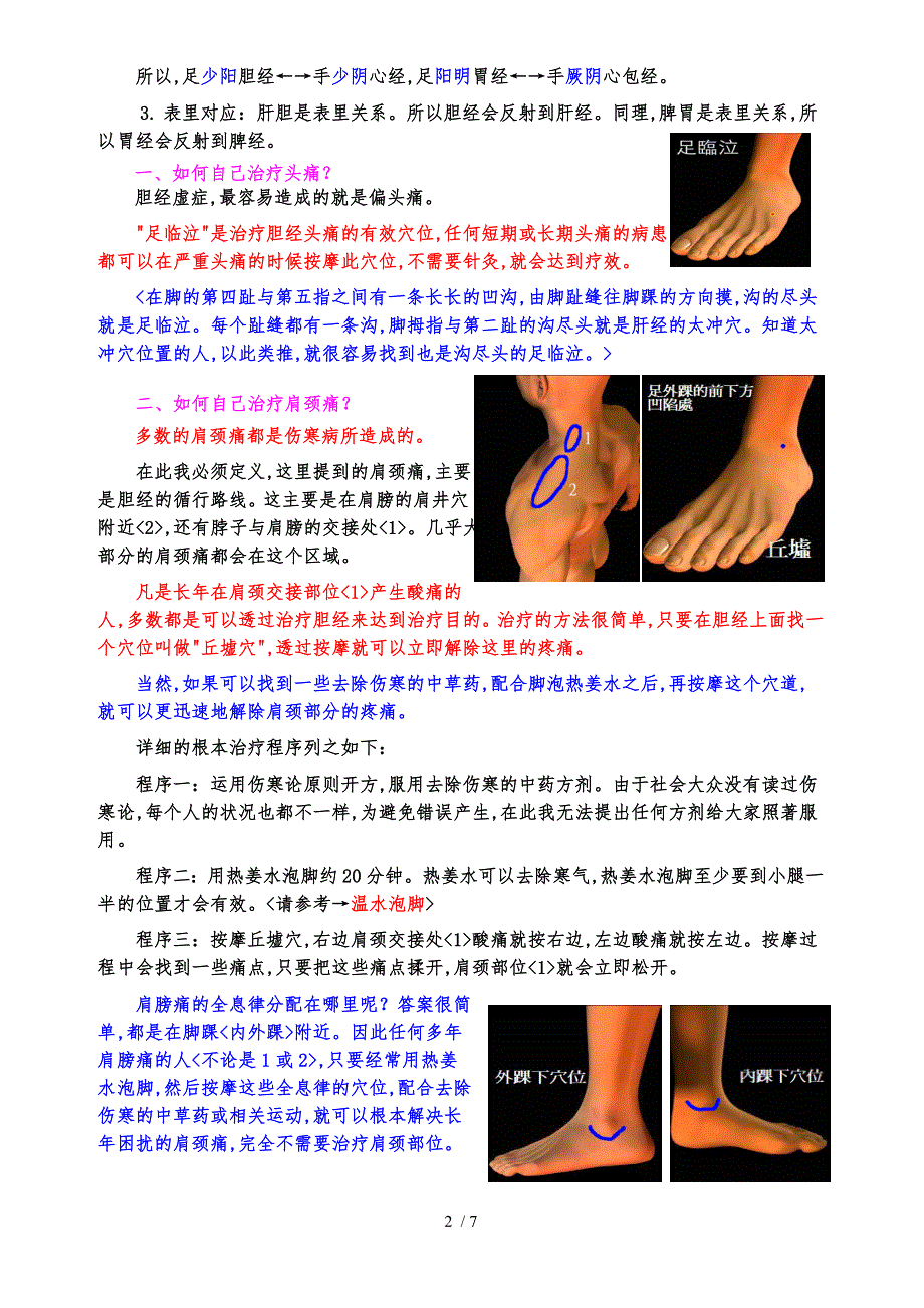 潘同菋医师的中医保健疗法_第2页