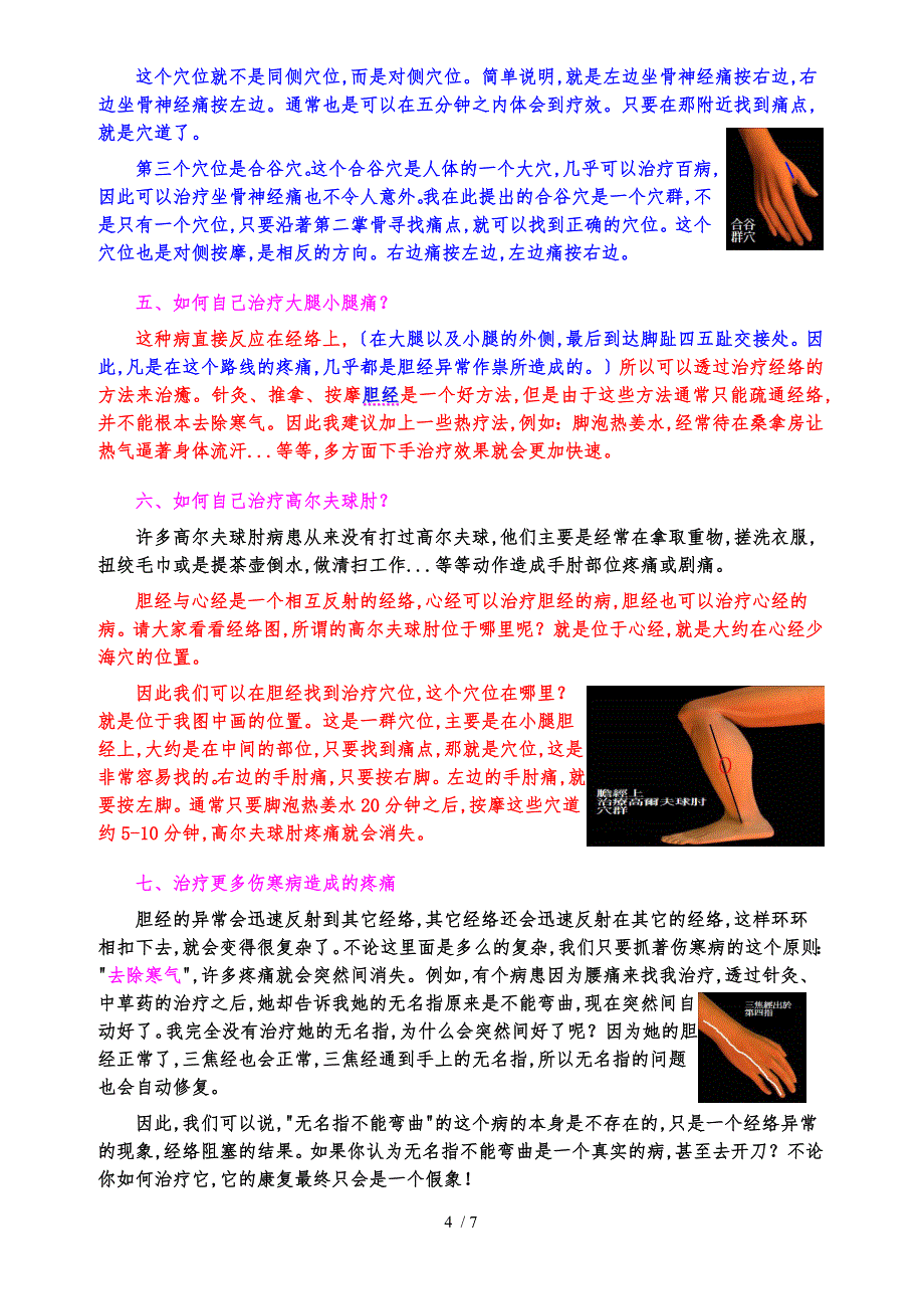 潘同菋医师的中医保健疗法_第4页