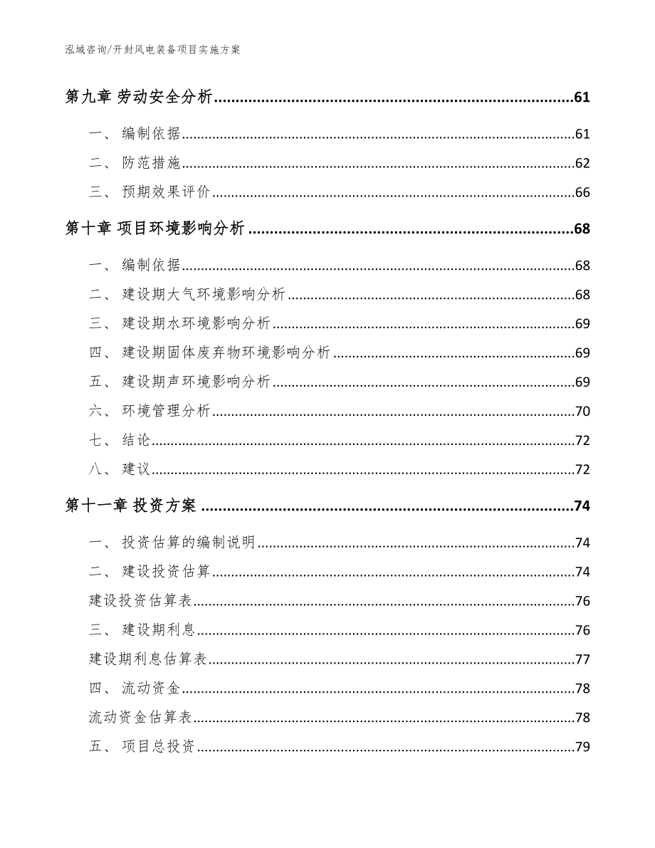 开封风电装备项目实施方案（参考范文）_第4页