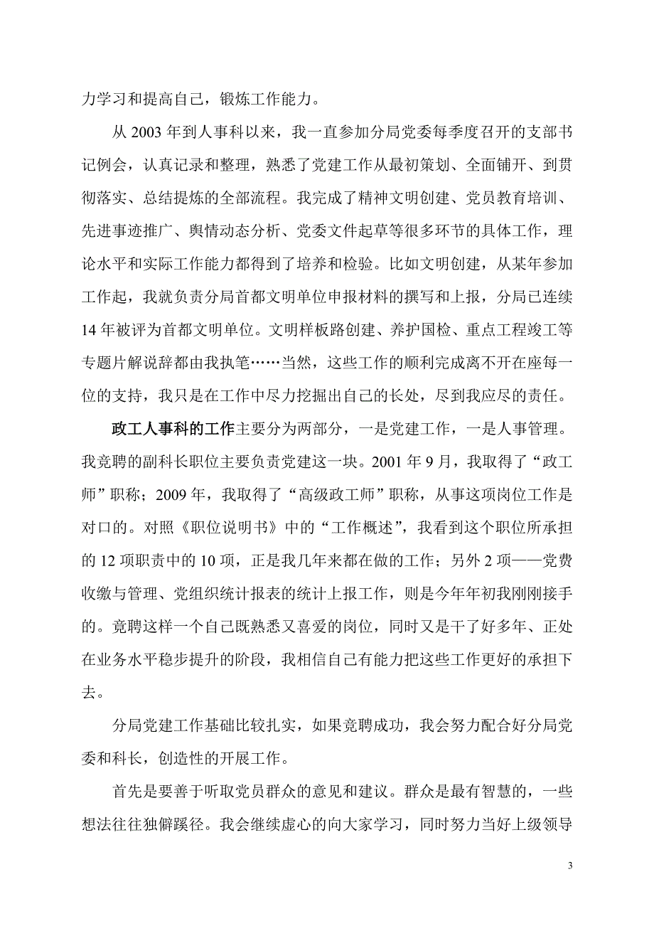 071650_副科长职位竞聘报告.doc_第3页