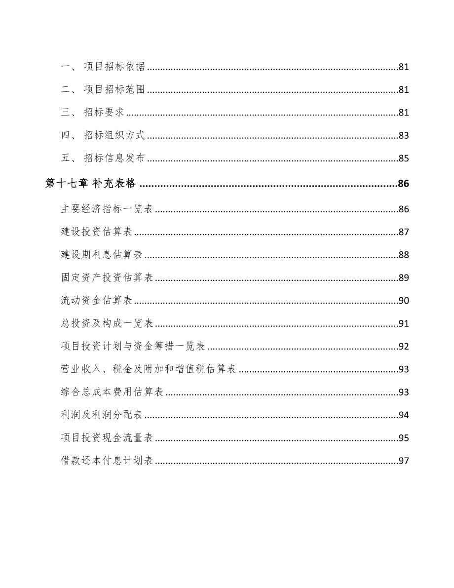 年产xxx套生物医疗低温存储设备项目园区入驻申请报告_第5页