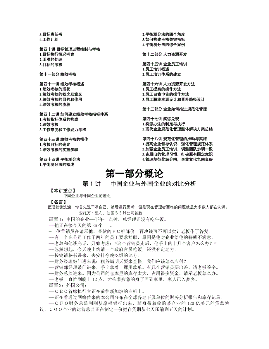 【管理精品】现代企业规范化管理整体解决方案_第3页