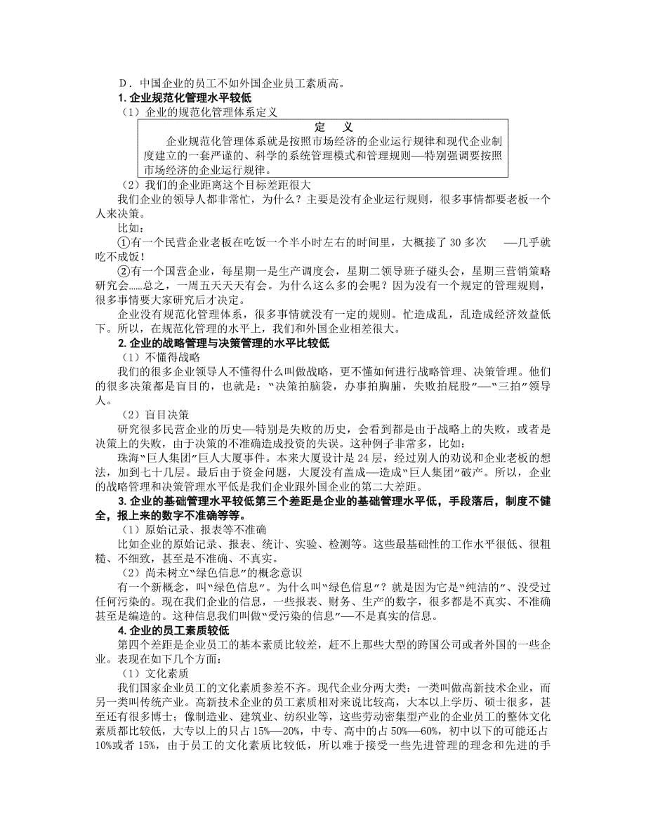 【管理精品】现代企业规范化管理整体解决方案_第5页