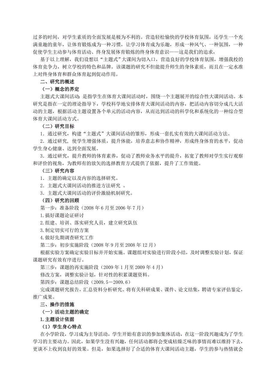 阳光照亮孩子们的童年南浔信息技术教育群组编制_第2页