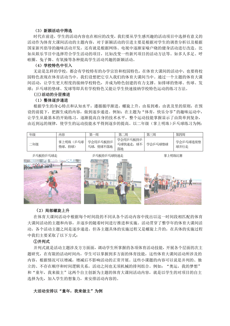 阳光照亮孩子们的童年南浔信息技术教育群组编制_第4页